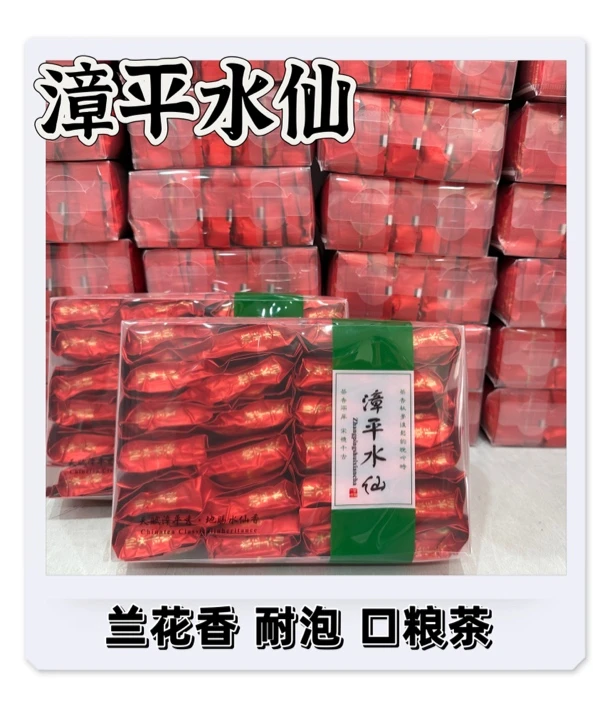 漳平水仙2025秋茶兰花香纯手工高山乌龙茶饼口粮茶浓香（冲量福利）