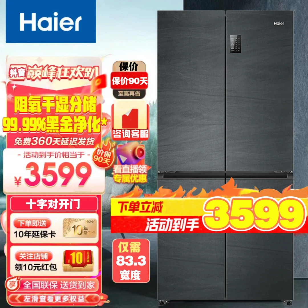 【抢装修补贴】海尔鲜派478升家用冰箱除菌净味十字母婴变频干湿分
