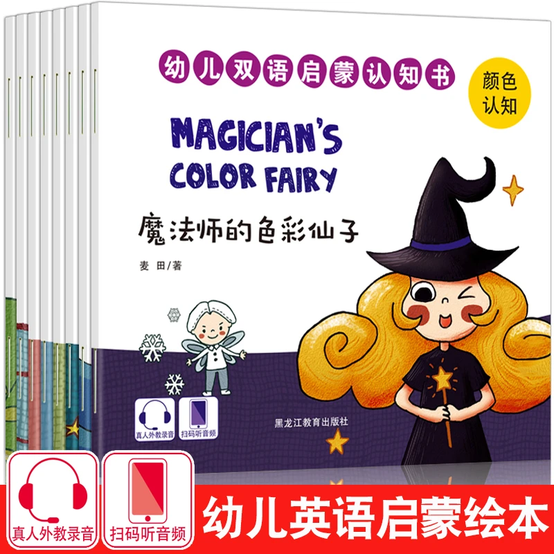 幼儿双语启蒙认知书全8册幼儿园早教口语书情景阅读英语启蒙绘本