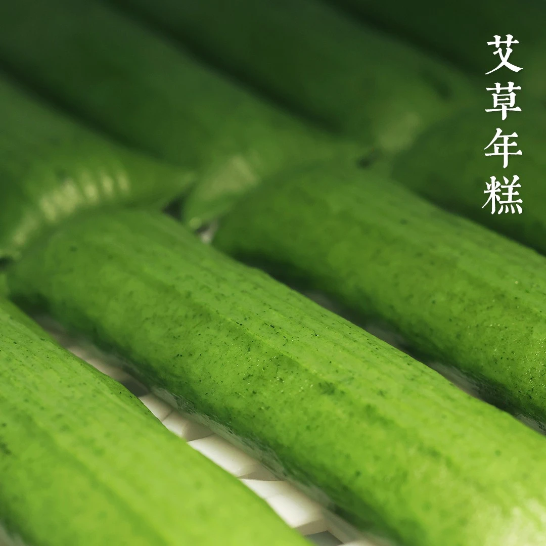 【直播专属】艾草年糕 传统手工宁波特产水磨年糕艾青年糕条 艾叶