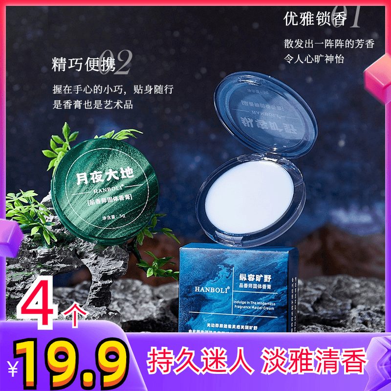 【4盒仅需18.8元】香体膏固体香膏持久留香品味精致高雅男女通用