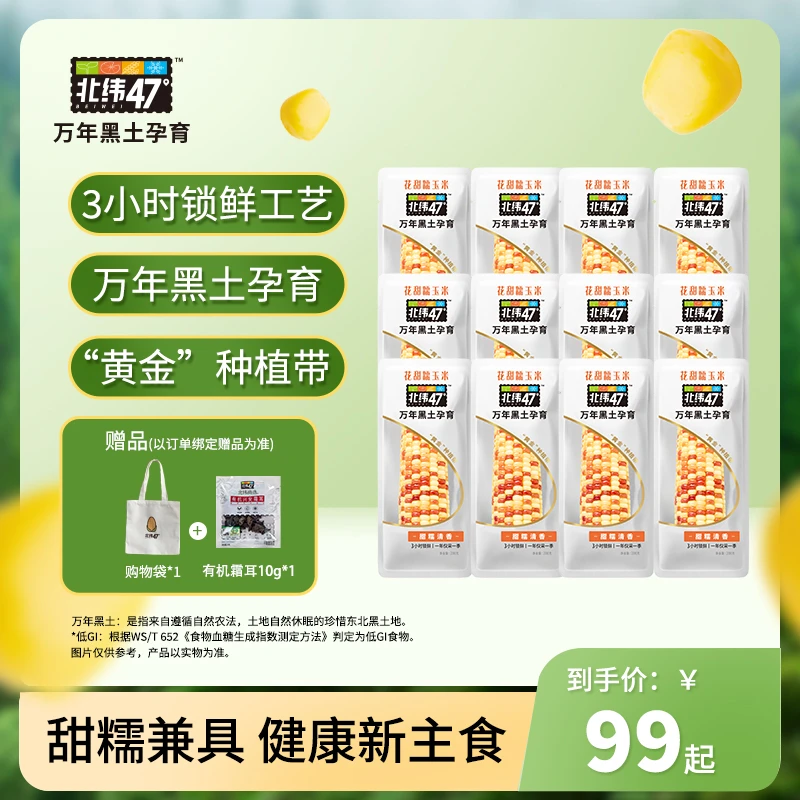 【高端线头茬花糯上市】北纬47甜糯花糯12/20穗200g送购物袋霜耳10g