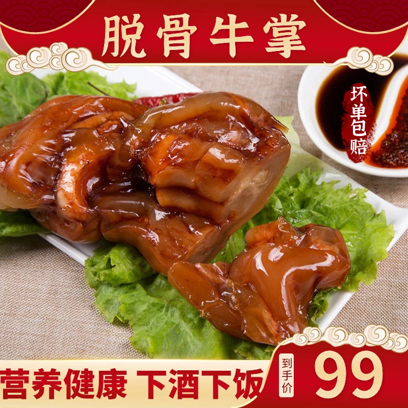 【开春福利 买3袋送2袋】秘制脱骨牛蹄营养健康开袋即食现做现发