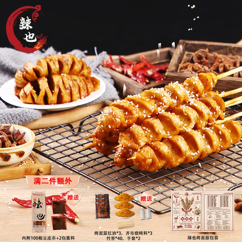 辣也烤面筋(面筋20酱料3包撒料3竹签40手套2)买二赠辣也豆皮串