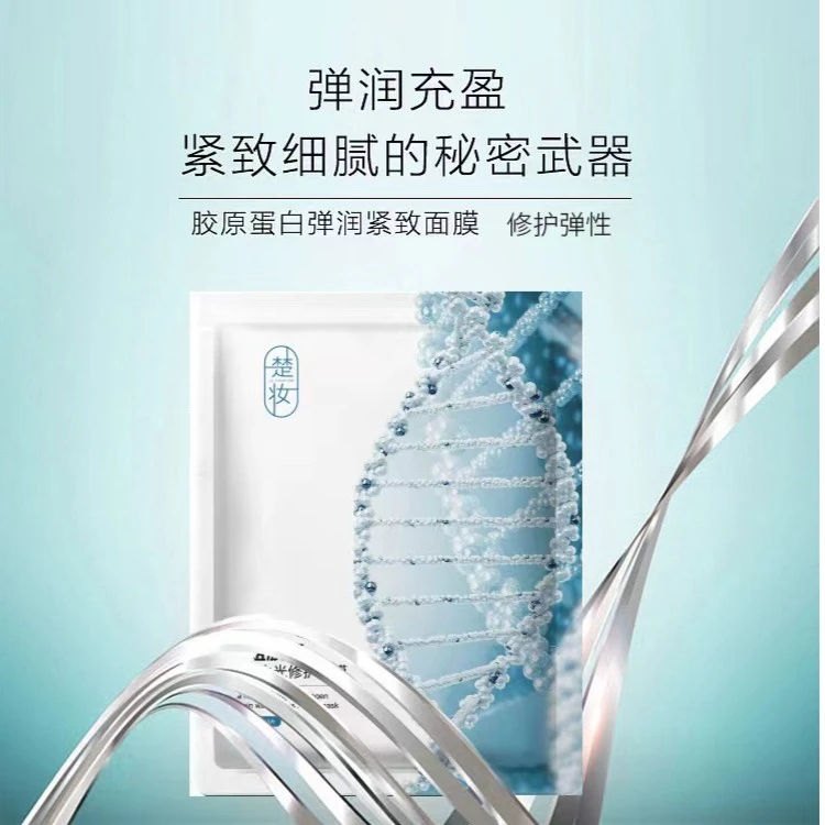 (张黎专属) LE PARFUM楚妆重组胶原蛋白水光保湿呵护面膜