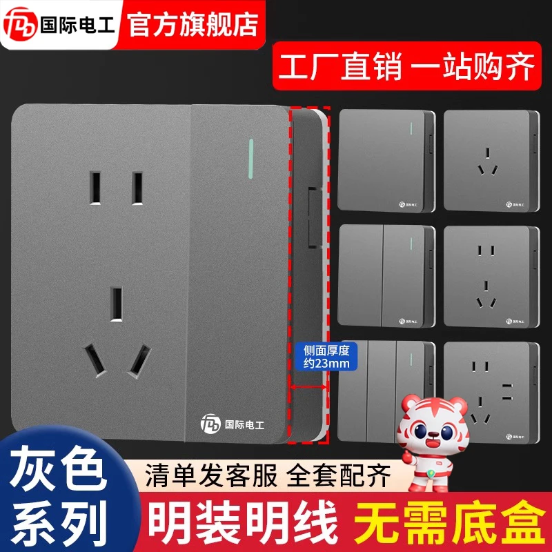 明装开关插座面板86家用墙壁16A空调一开五孔带开关超薄明线灰色