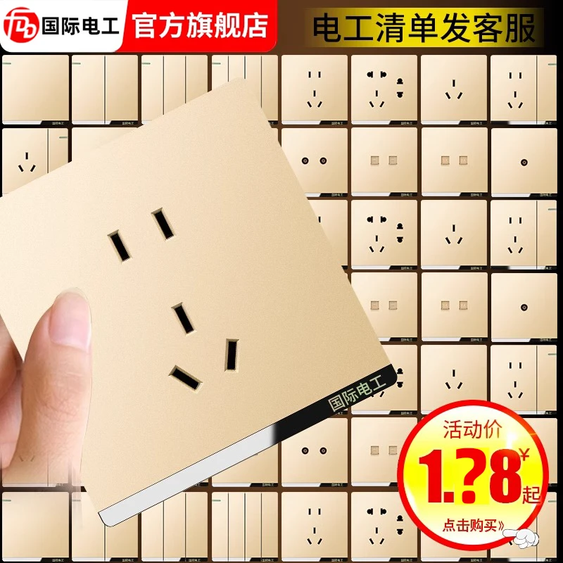 国际电工香槟金色开关插座USB面板86型家用5五孔墙壁16a空调暗装