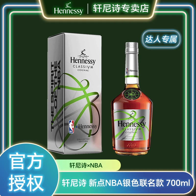 Hennessy/轩尼诗新点干邑白兰地NBA银色联名款 700ml