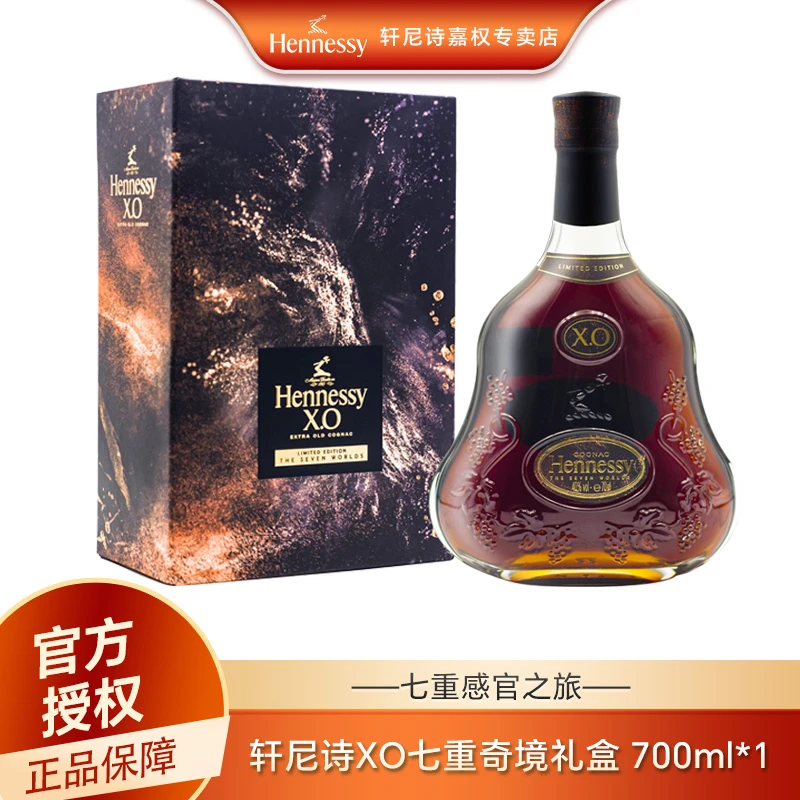 Hennessy/轩尼诗XO干邑白兰地 七重奇境礼盒 700ml