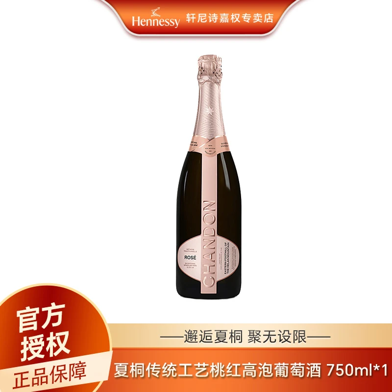 夏桐(Chandon)传统工艺桃红干型高泡葡萄酒 750ml