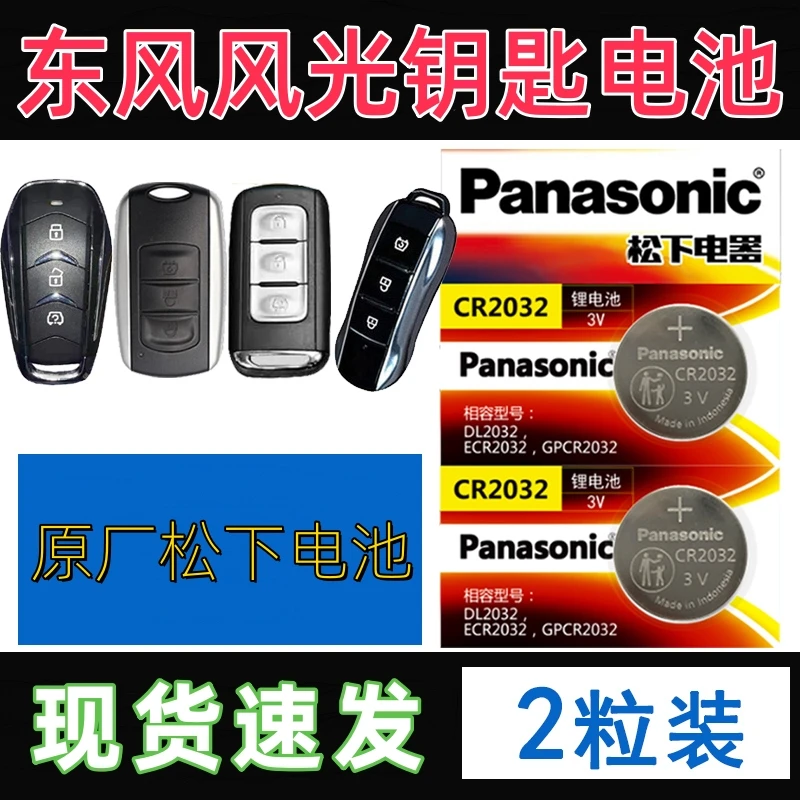 东风风光580钥匙电池580pro原厂500S560IX5ix7汽车遥控器电子磁