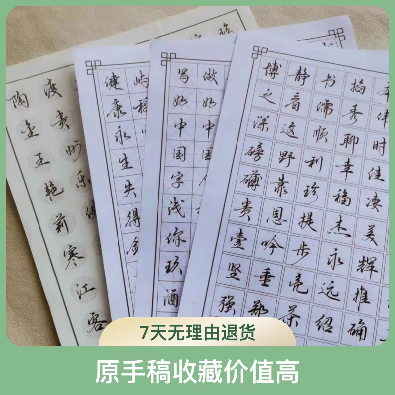 【小情绪】直播间手写硬笔单字原手稿7张（送8张（随机发不支持挑选）