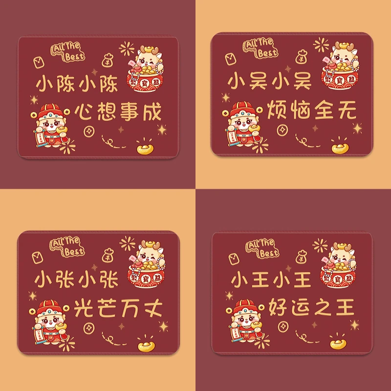 鼠标垫小尺寸龙年姓氏定制电脑桌垫卡通书桌垫小号笔记本电脑垫