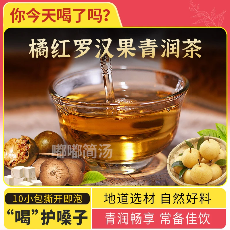 橘红罗汉果青润茶7味材料组合茶润润茶雪梨橘皮袋泡茶独立茶包