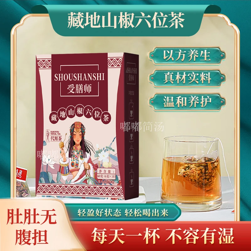 藏地山椒六位茶六味茶花椒苦荞山楂玫瑰花茶男女袋泡茶包独立包装
