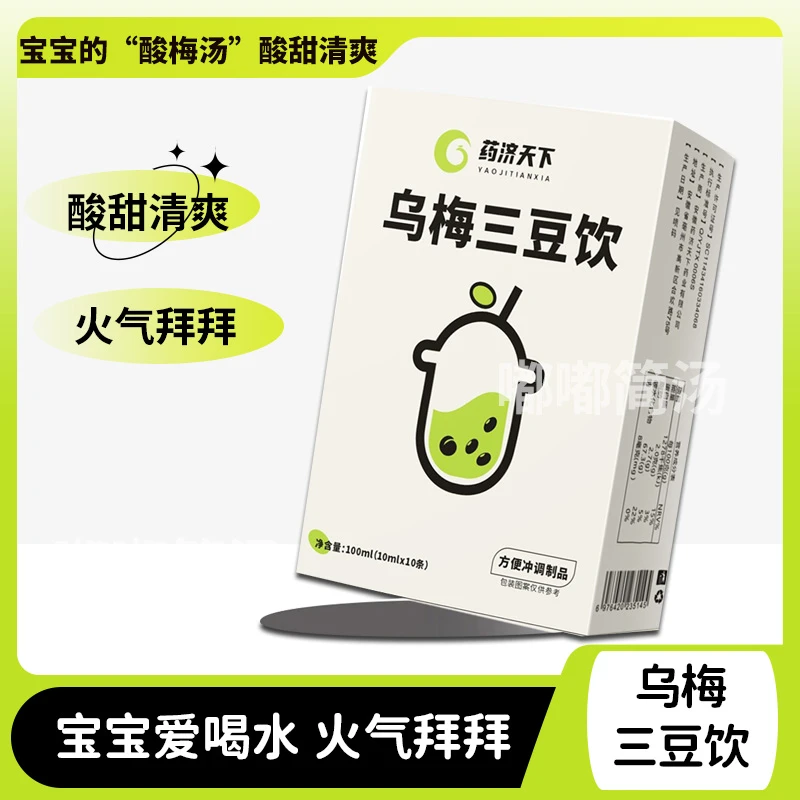 乌梅三豆饮宝宝酸梅汤乌梅饮扁鹊古方儿童清润不上火清爽夏季果汁