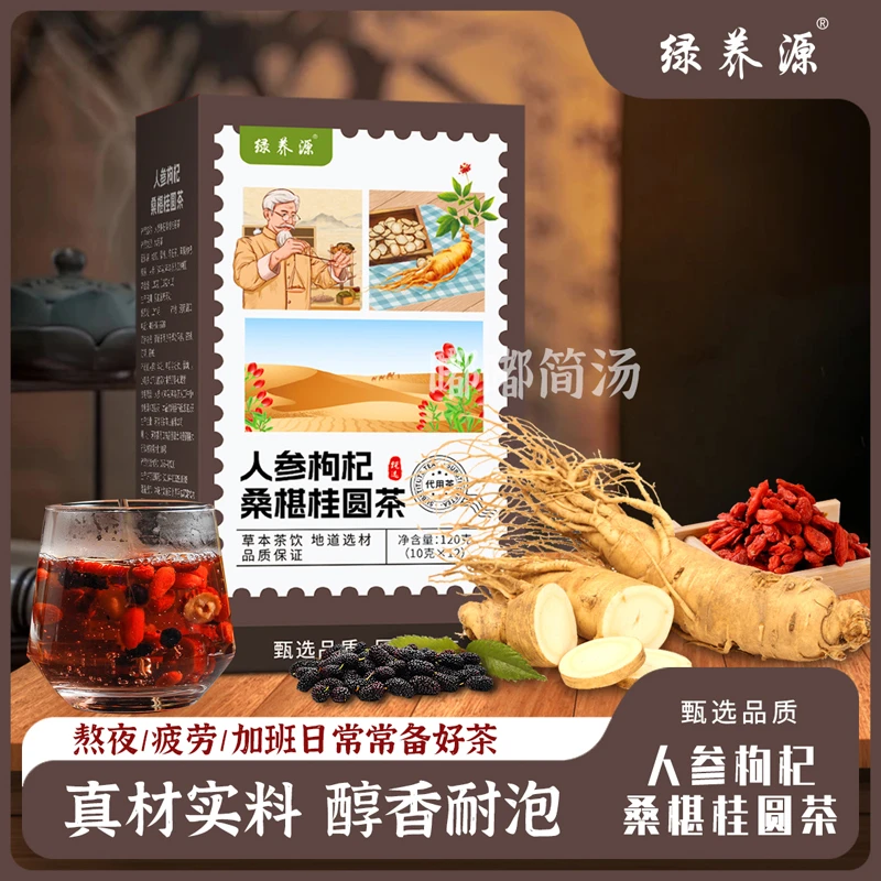 人参枸杞桑葚桂圆茶桑葚黑枸杞红枣泡茶清香男女熬夜加班独立包装