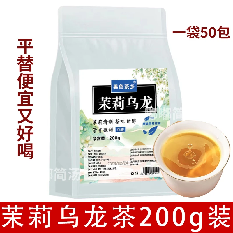 瓶装平替茉莉乌龙茶茶包茉莉花茶乌龙茶独立包装热冷冲泡花茶清香