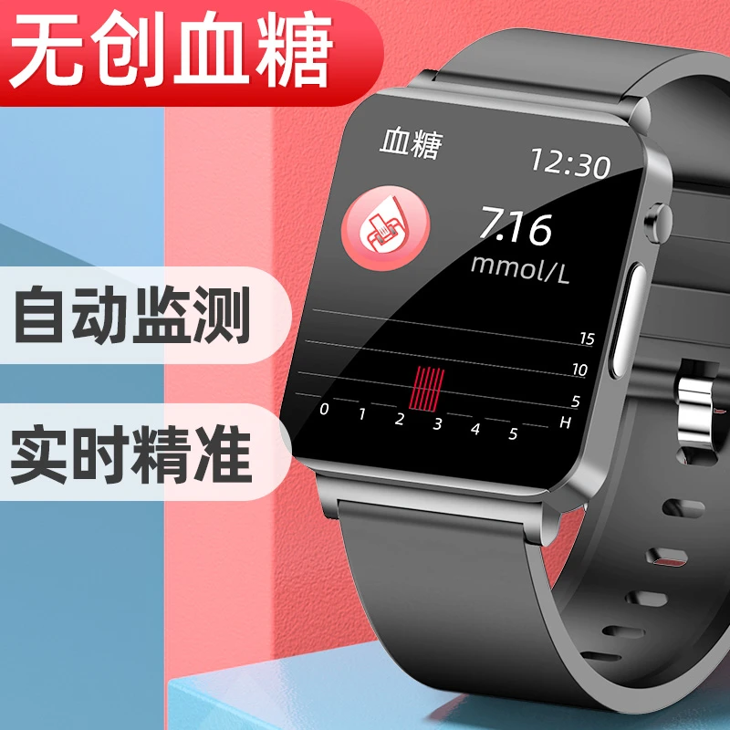 【远程关爱】智能手表免扎针测血糖血压心电图实时监测心率体温无创