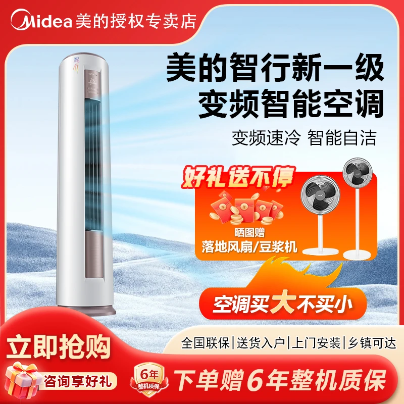 Midea/美的空调立式变频冷暖3匹客厅家用冷暖柜机智行Yh200