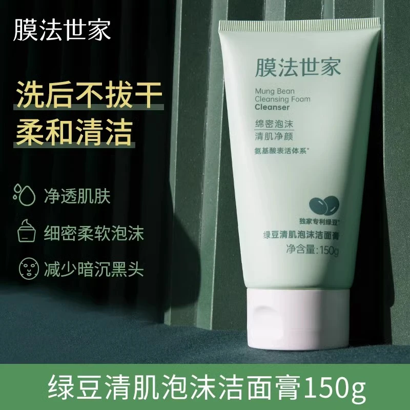 膜法世家绿豆洗面奶氨基酸洁面深层清洁泡沫魔法世家正品