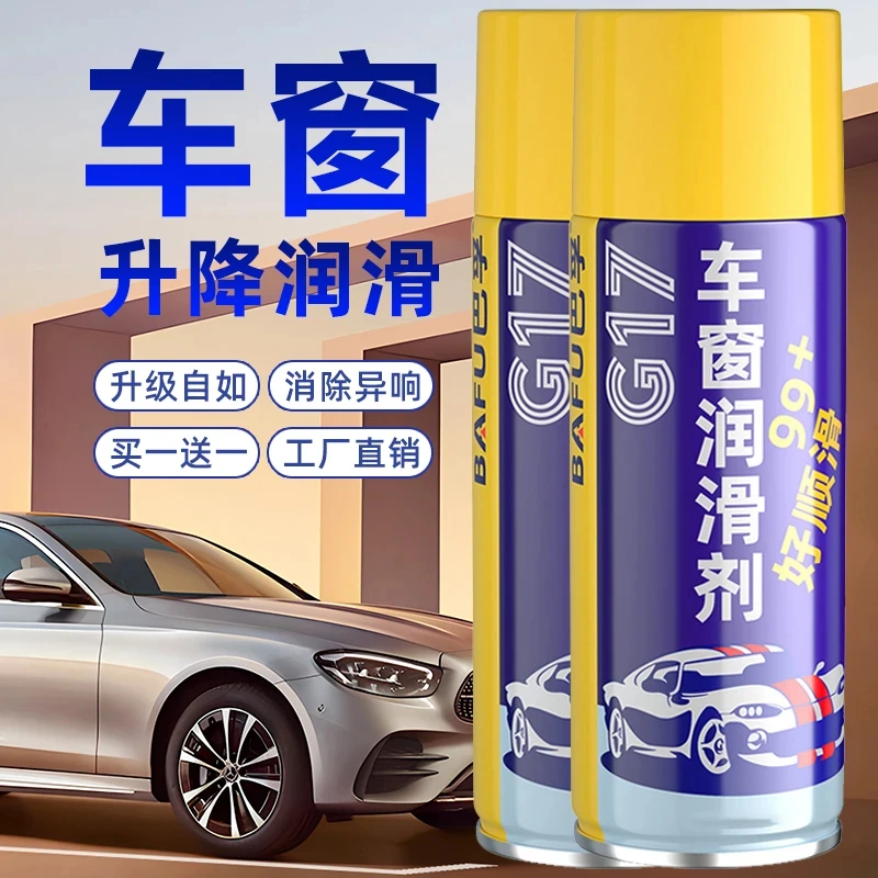 【巴孚】车窗润滑剂异响皮带车门铰链润滑防锈润滑脂天窗轨道养护