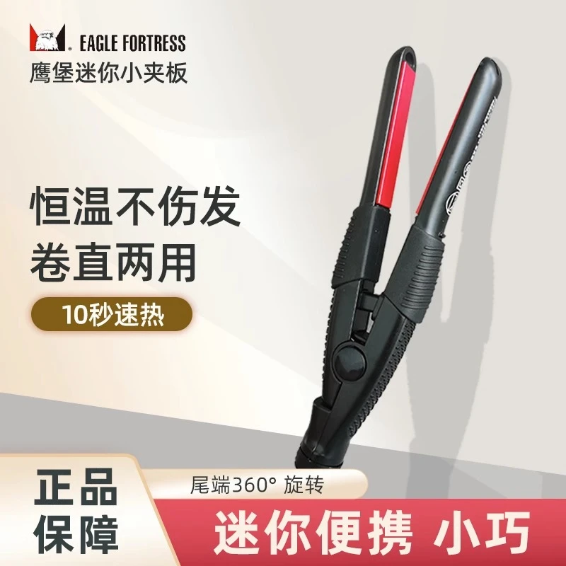 鹰堡小夹板迷你直板夹便携式定型不伤发