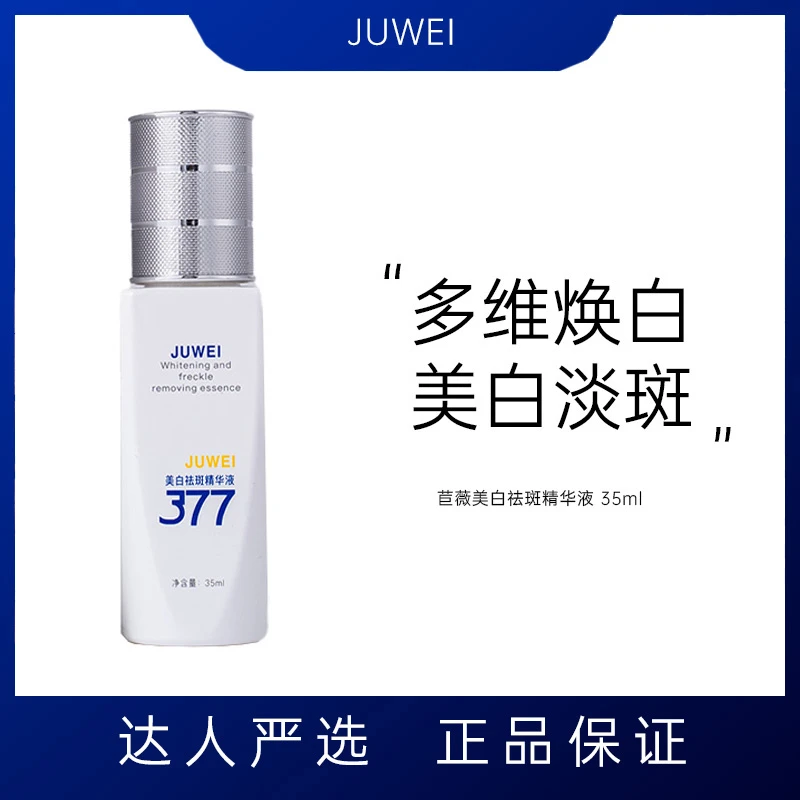 377精华液精华补水(精华原液)【拍一发一】到手一瓶1