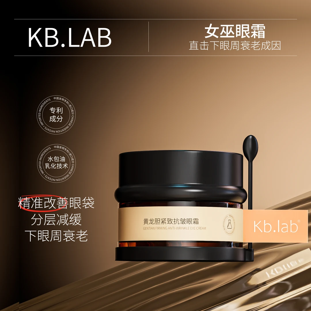 Kb.lab黄龙胆（紧致）（抗皱）眼霜