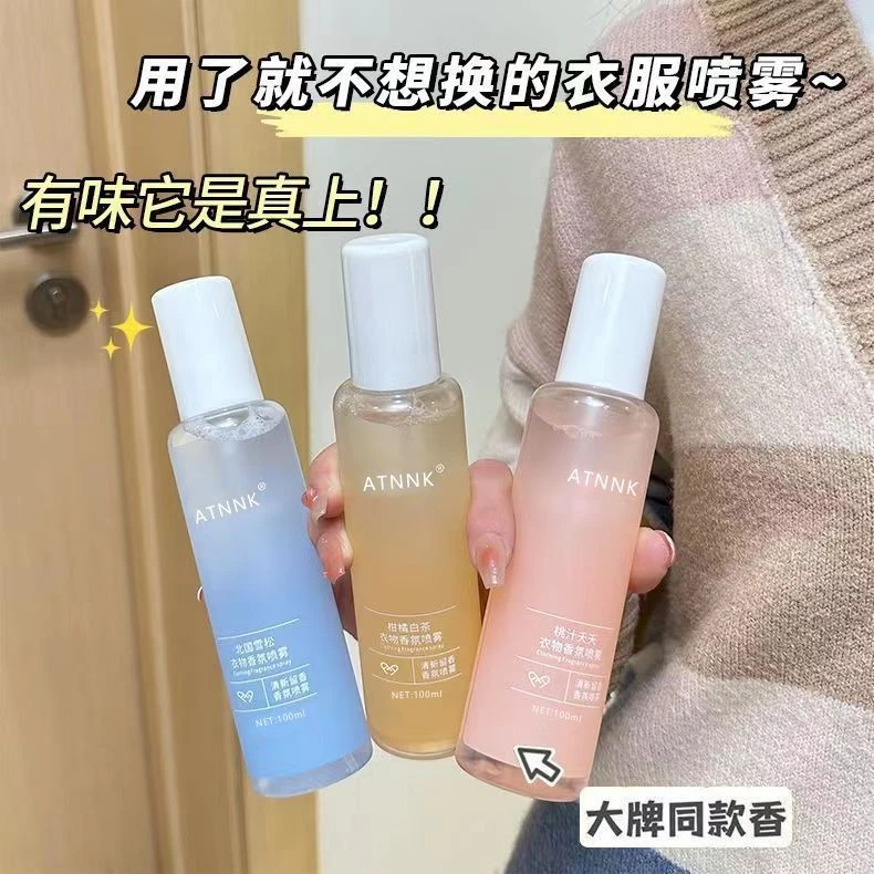 【个数到手】雪松香水桃之夭夭柑橘白茶香氛瓶衣物喷雾便携持久留香