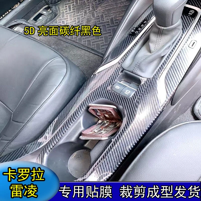适用丰田卡罗拉雷凌双擎内饰贴膜中控保护膜档位改装饰碳纤维贴纸