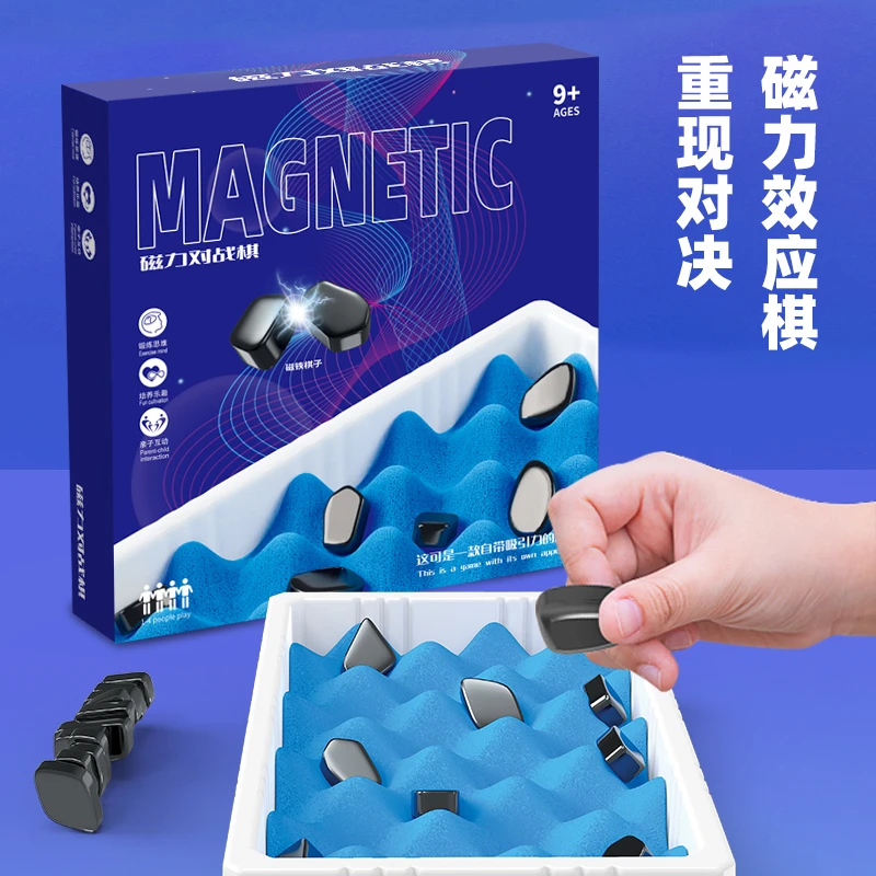 磁力效应棋儿童益智趣味玩具磁力对战棋亲子互动思维逻辑桌游玩具