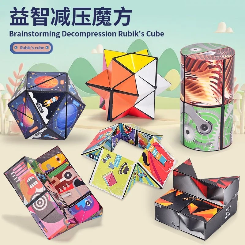 经典款3d空间立体几何百变无限魔方多思维训练益智解压儿童玩具男
