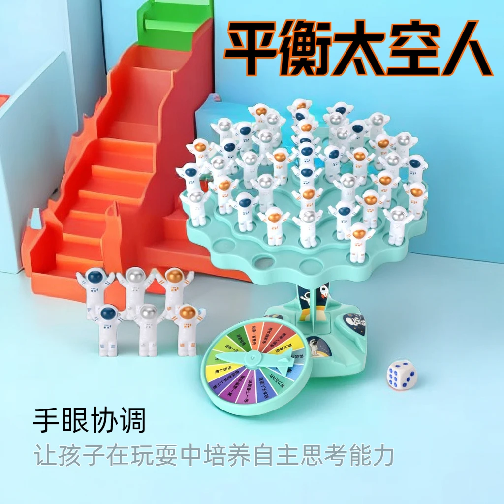 【派派】平衡太空人益智玩具儿童树叠叠乐桌游亲子锻练孩子专注力