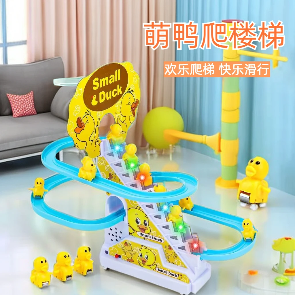 【派派】网红儿童小鸭子爬楼梯拼装轨道滑滑梯婴幼儿灯光音乐玩具