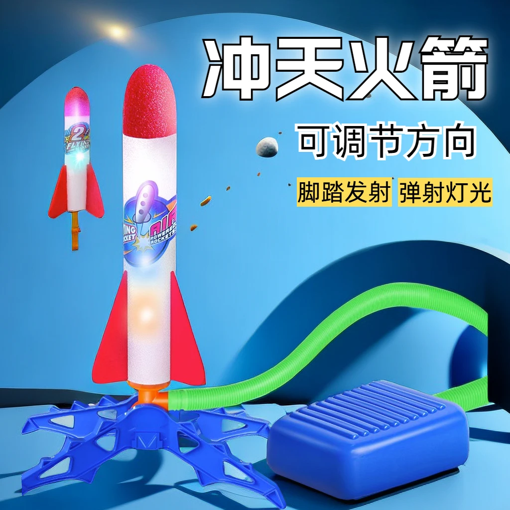 【派派】儿童户外冲天火箭亲子互动儿童玩具飞天灯光小火箭弹射玩