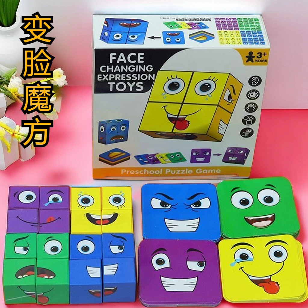 【派派】变脸魔方积木带铃铛你哭我笑表情变脸拼图亲子互动小玩具