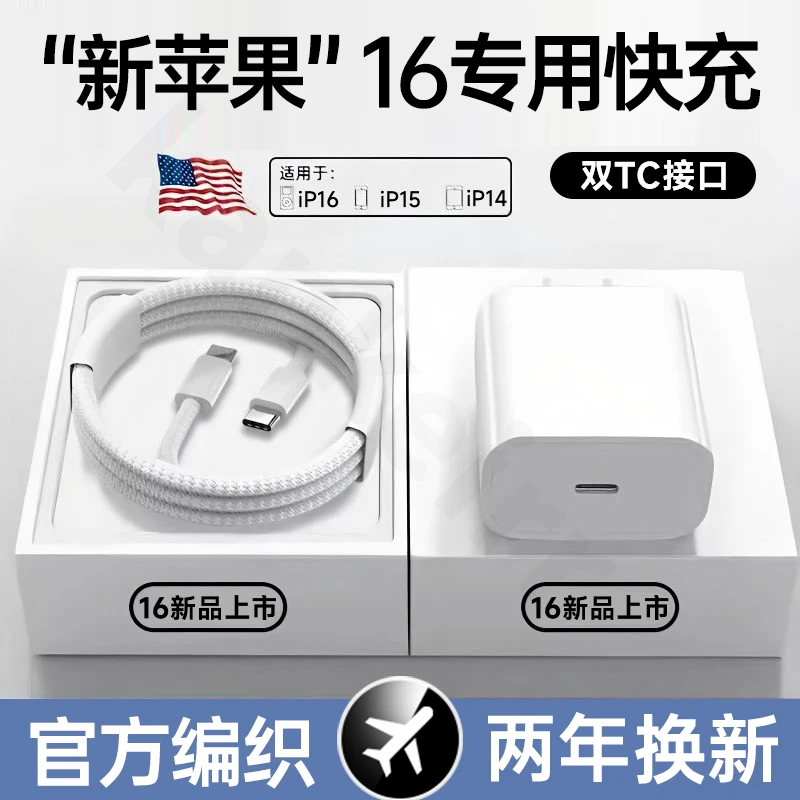 适用苹果16编织线40W数据16ProMax充电器快充头iPhone16Plus线