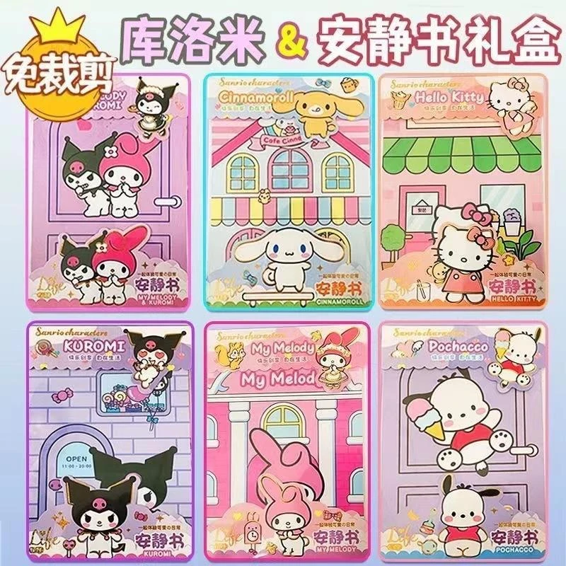女孩手工免裁剪安静书素材diy材料库洛米三丽鸥豆豆本子成品儿童