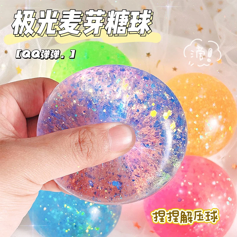 极光儿童节捏捏乐大号珠光磨砂解压球慢回弹学生减压神器发泄玩具