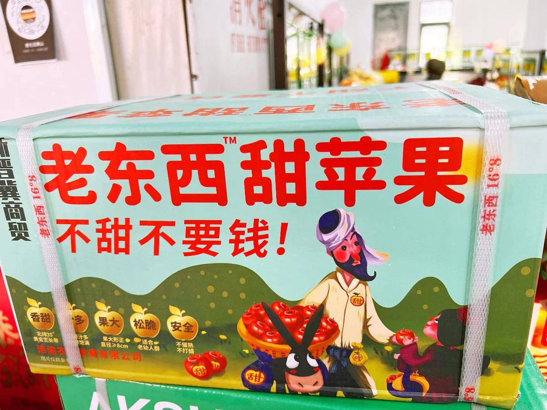 老东西苹果
