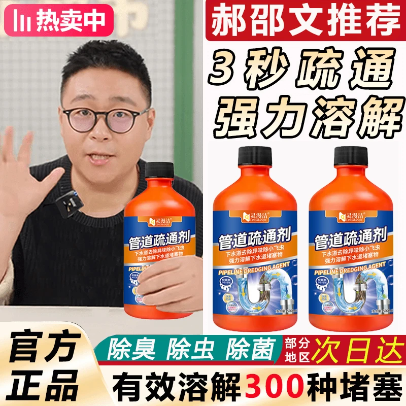 【郝劭文推荐】管道疏通剂溶解堵塞厨房下水道疏通神器强力除臭除虫