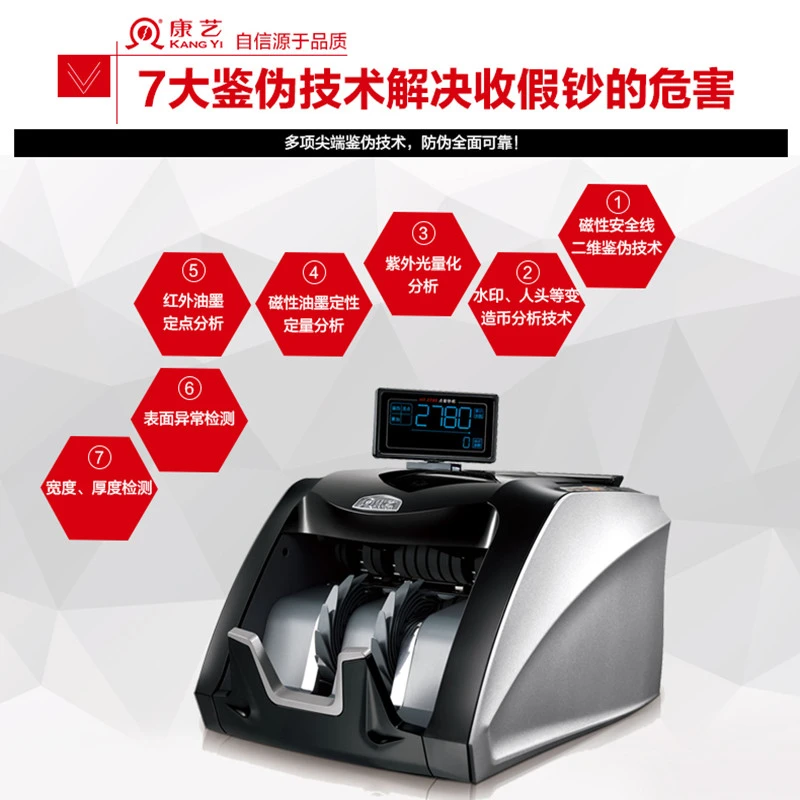 康艺验钞机2780B点钞机银行专用商用办公家用 支持25新币合计金额
