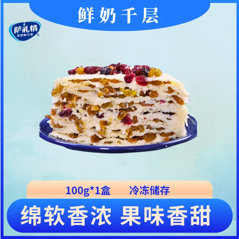 回馈活动【鲜奶千层】100g*1盒内蒙纯手工奶制品奶香浓【顺丰包邮】