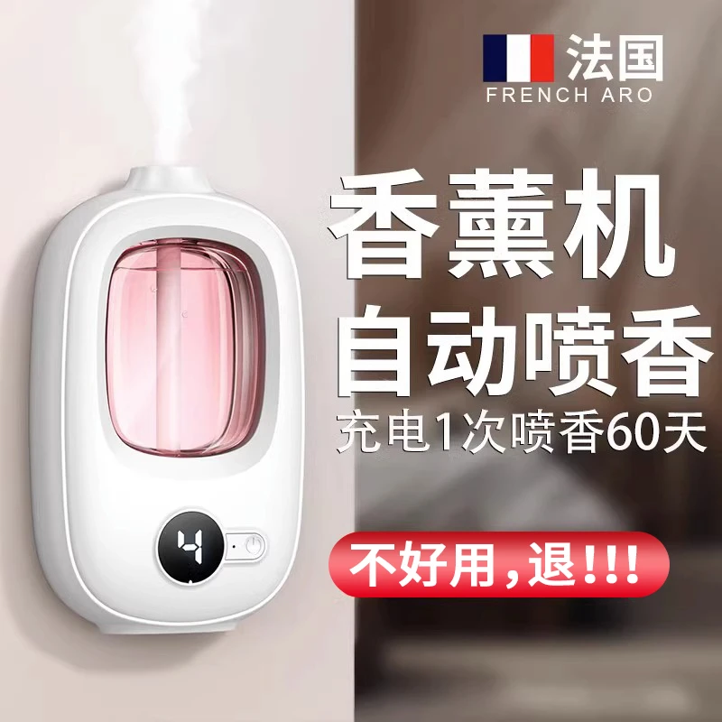 香薰机自动喷香机家用卫生间香氛机喷雾机除异味扩香机精油补充液