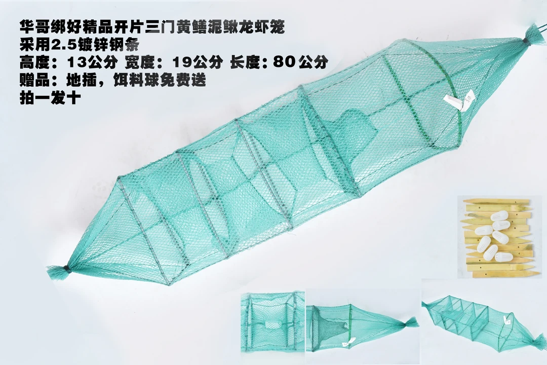 华哥精品绑好开片三门黄鳝泥鳅龙虾笼,拍一发十
