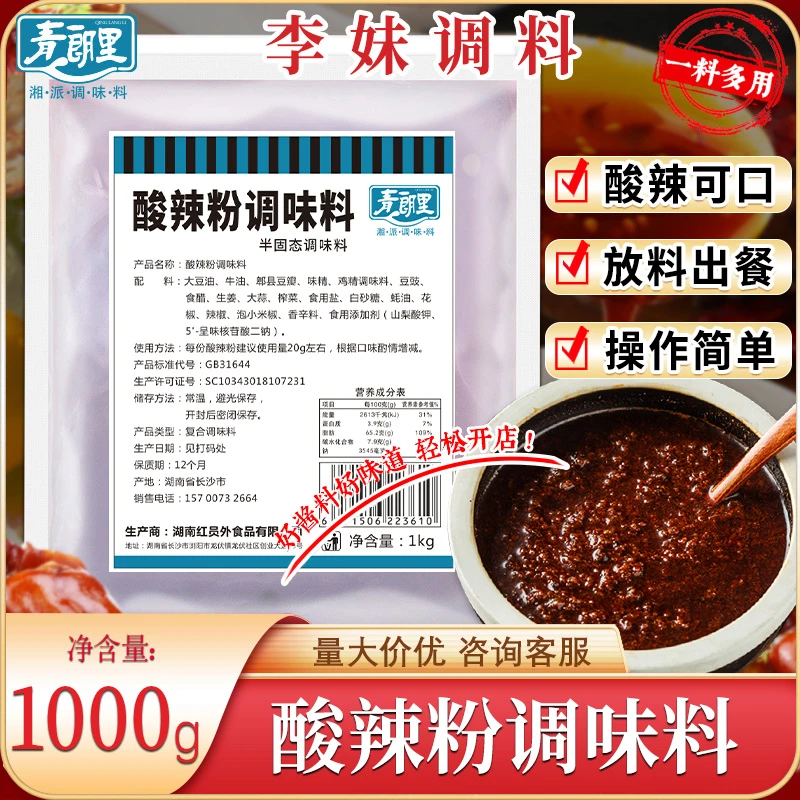 青朗里酸辣粉调味料正宗重庆商用专用家常菜酱配方家用开店商用料