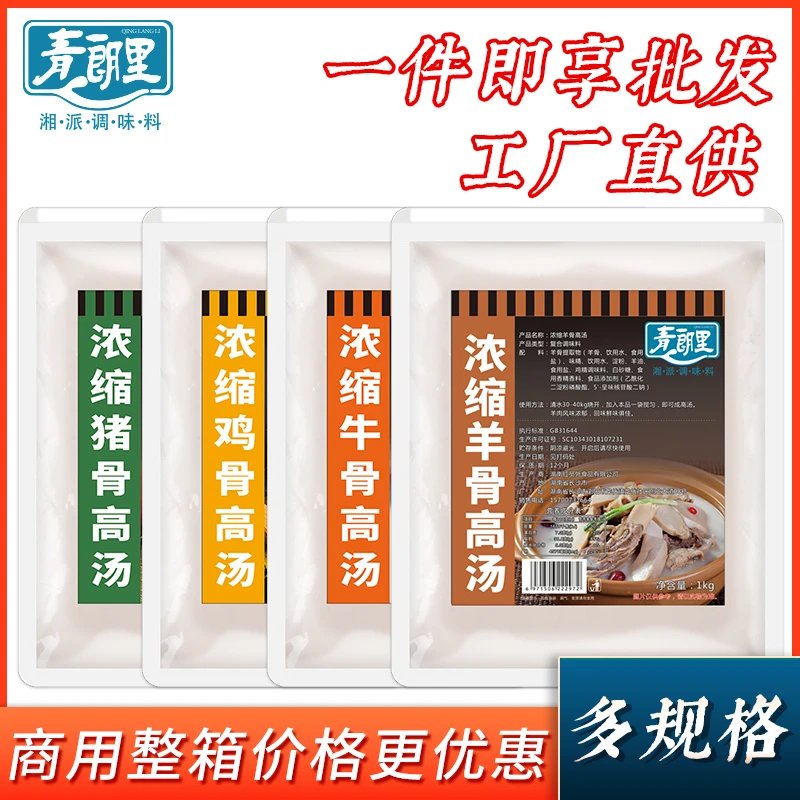 青朗里浓缩高汤整箱批发面调料凉拌牛骨羊骨复合骨汤膏调味料商用