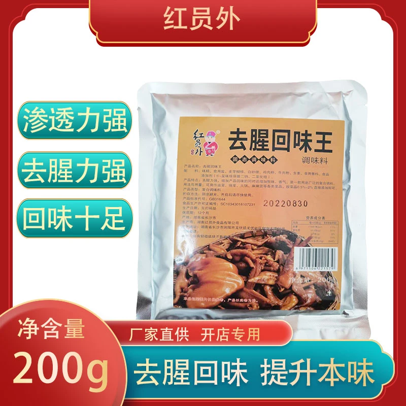 红员外去腥回味王营养卤菜添加去异味香料乙基开店商用调味料批发