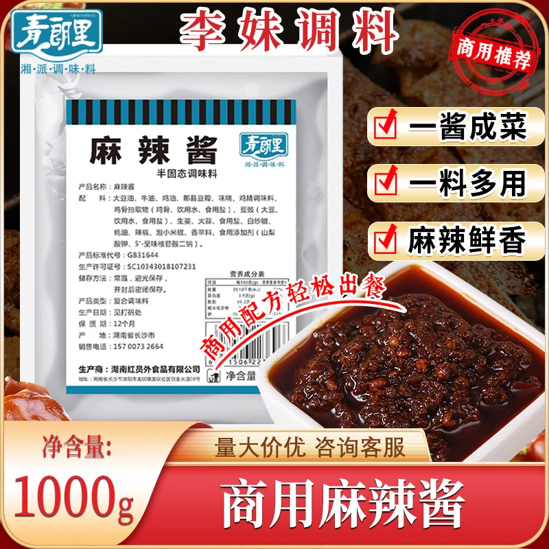 青朗里麻辣酱正宗麻辣香锅烤鱼龙虾炒菜拌面酱麻辣商用调料包批发